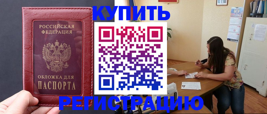 временная регистрация 2025 в Качканаре