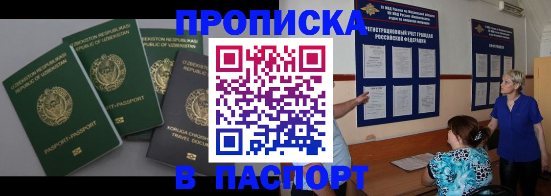 купить прописку в Качканаре